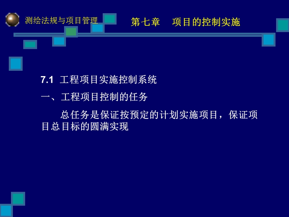 测绘法规与项目管理.ppt_第2页