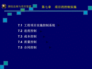 测绘法规与项目管理.ppt