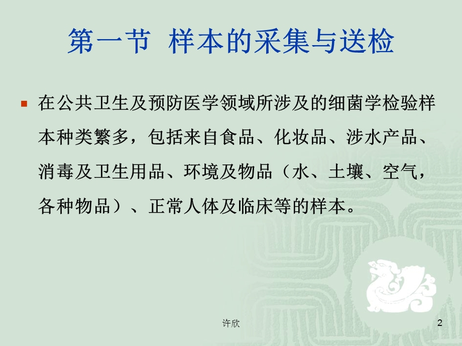 细菌学检验基本技术.ppt_第2页