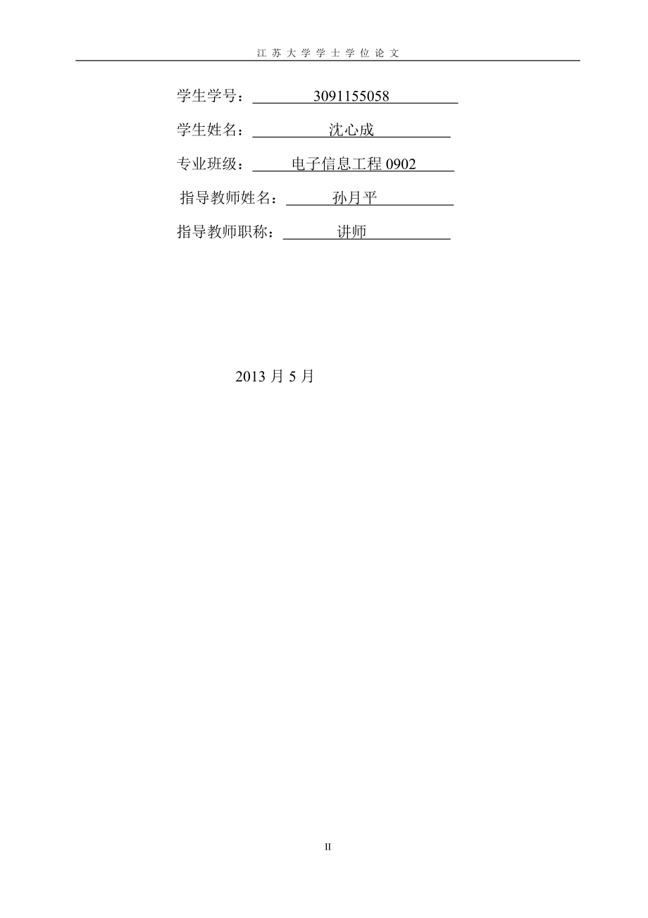 电子信息工程设计基于物联网的水产养殖管理系统的研究与设计.doc_第2页