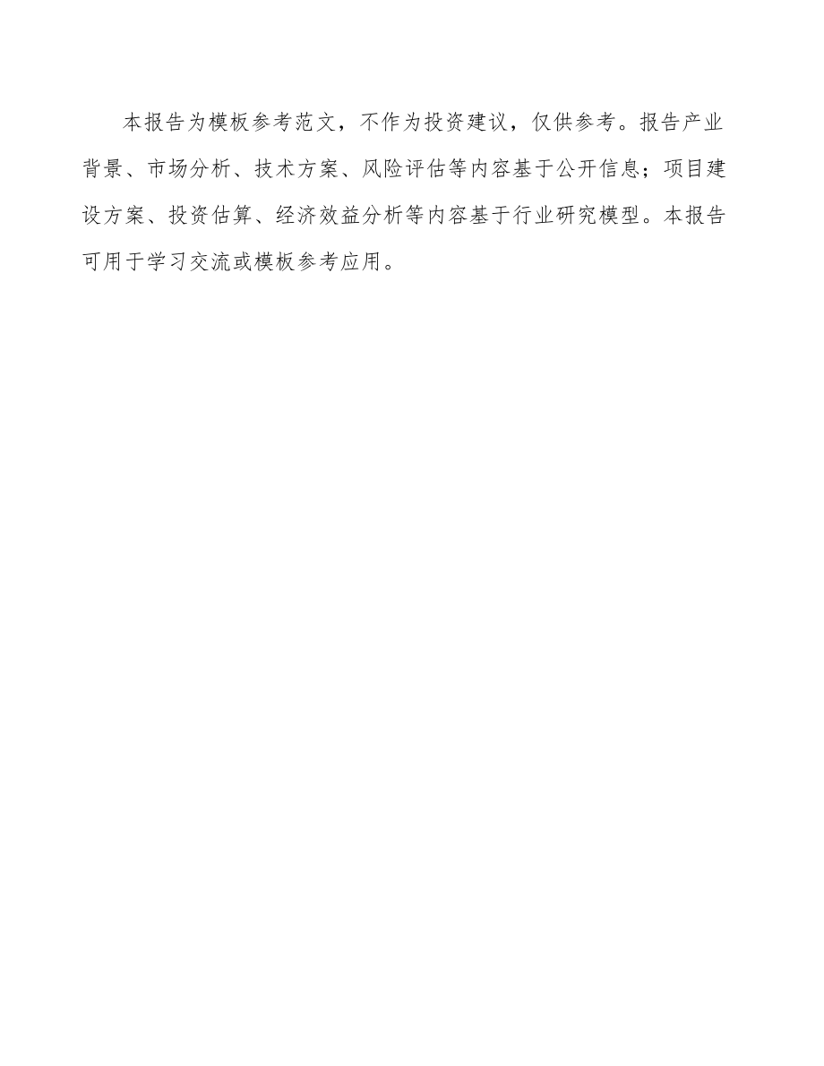 关于成立割草机公司可行性研究报告范文.docx_第3页