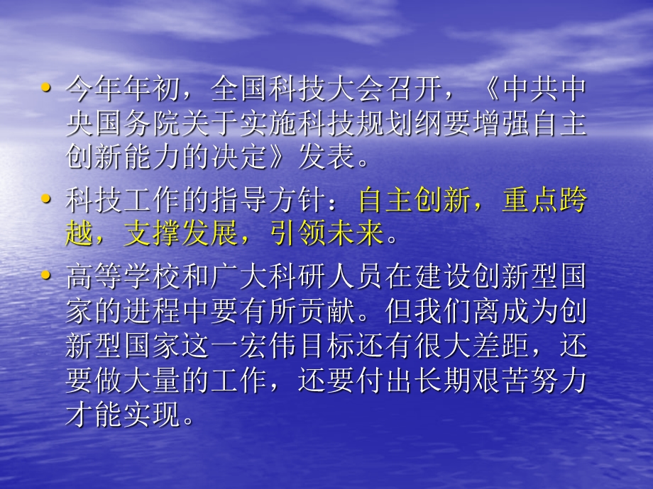 高校科研经费申请与科技创新情况介绍说明课件.ppt_第3页