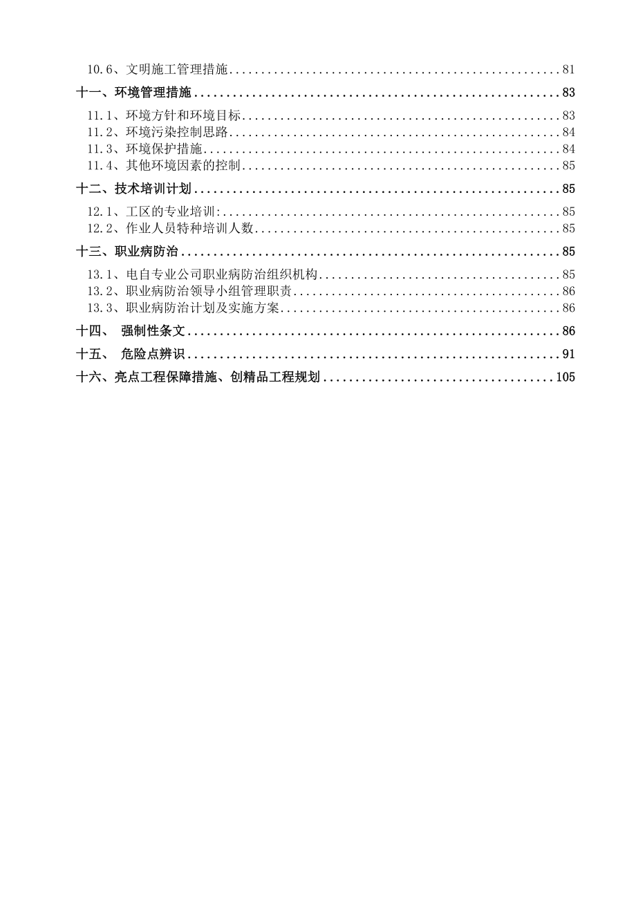 td脱硫脱硝改造工程电气施工组织设计(审核版)1.doc_第3页