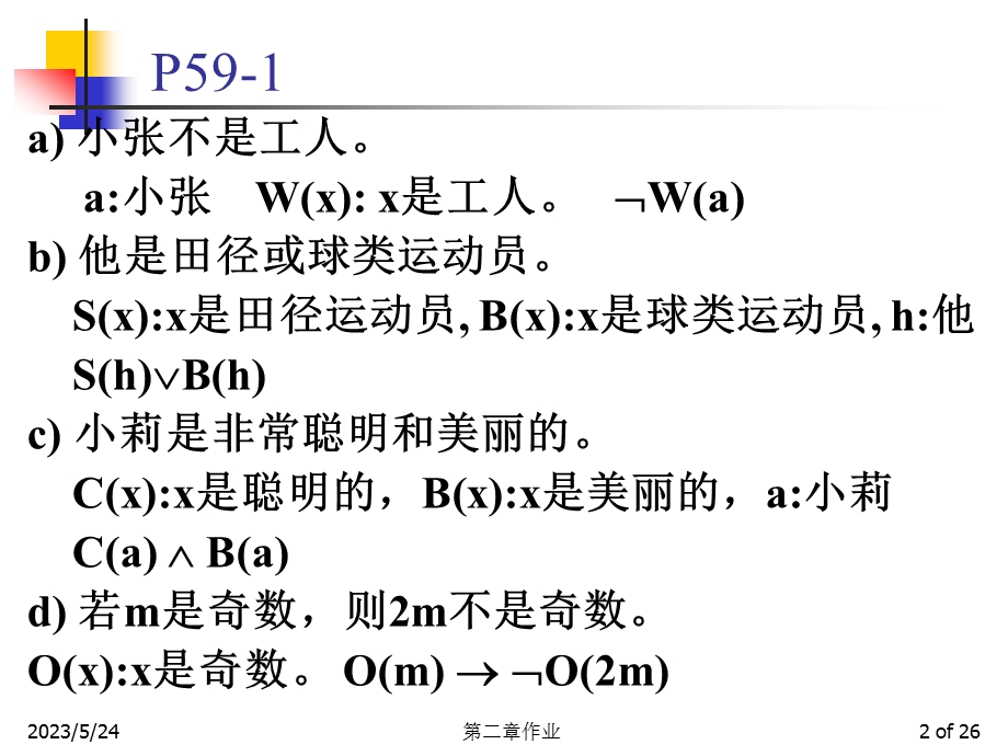 第二章作业与习题.ppt_第2页