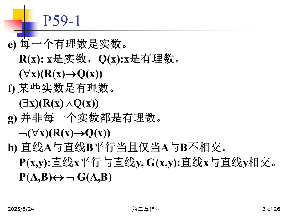 第二章作业与习题.ppt_第3页