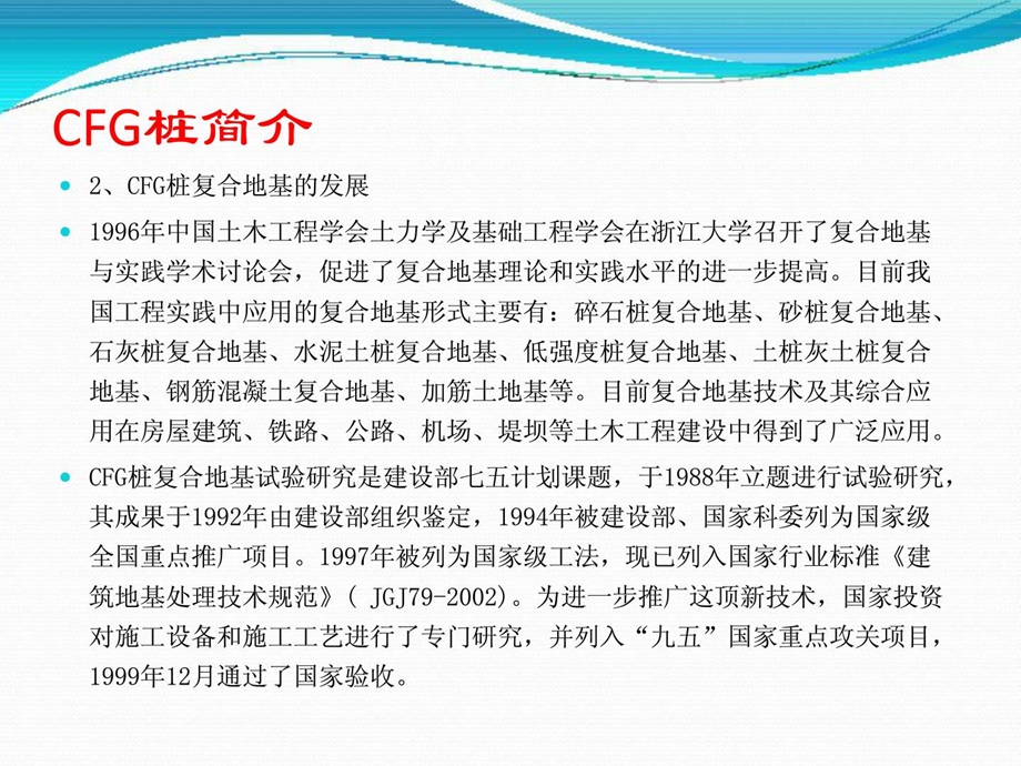 宝典上海高铁软地盘基处理cfg桩施任务业领导书.ppt_第3页