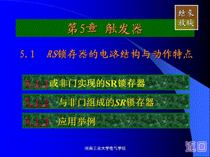 第章触发器.ppt