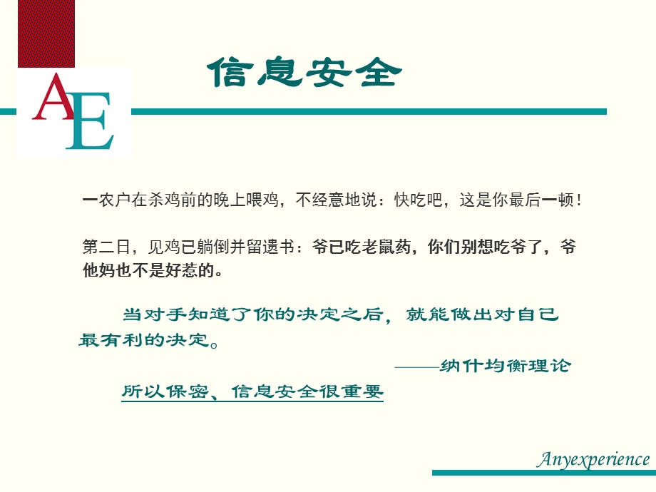 开心茶馆经济学点评.ppt_第2页