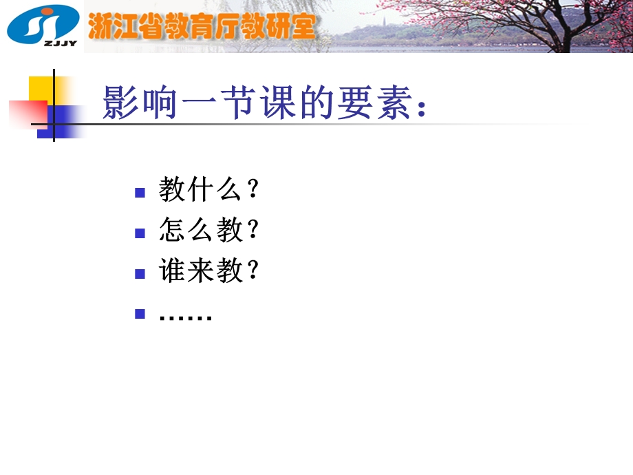 课堂教学的朴素追求(斯苗儿).ppt_第2页