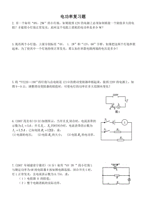 电功率计算题专题复习.doc