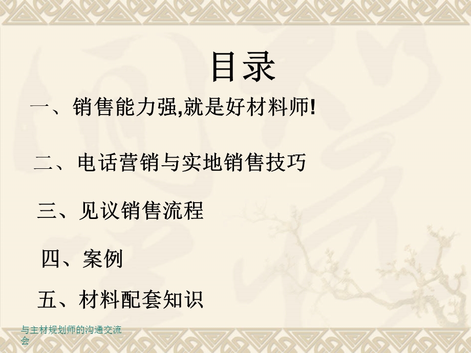 装饰公司材料销售培训.ppt_第2页