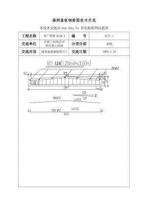 jg涵洞盖板钢筋大样图技术交底.doc