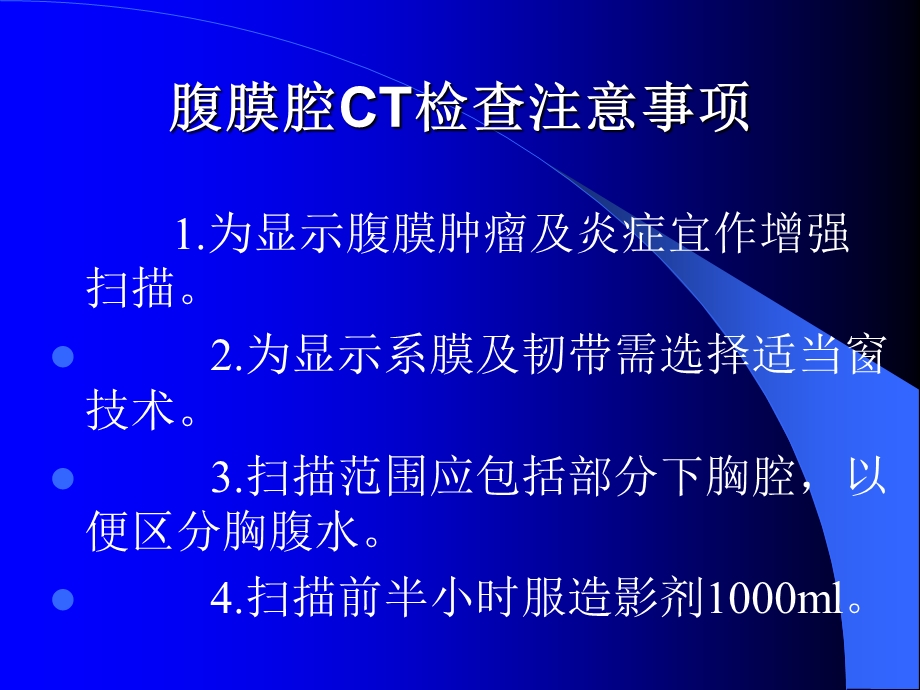 腹腔及腹膜后CT诊断.ppt_第2页