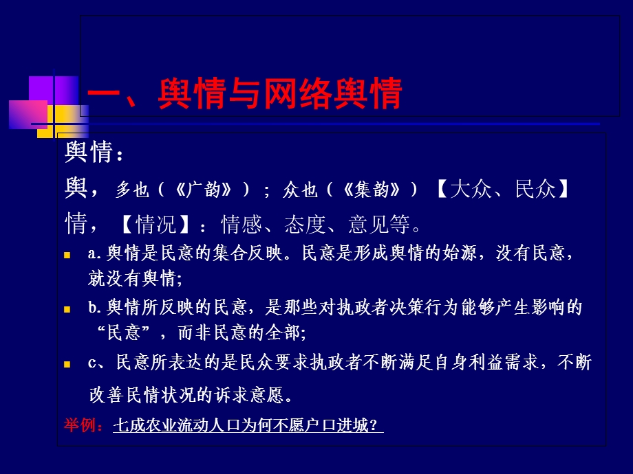 网络舆情的引导与应对(课件).ppt_第2页