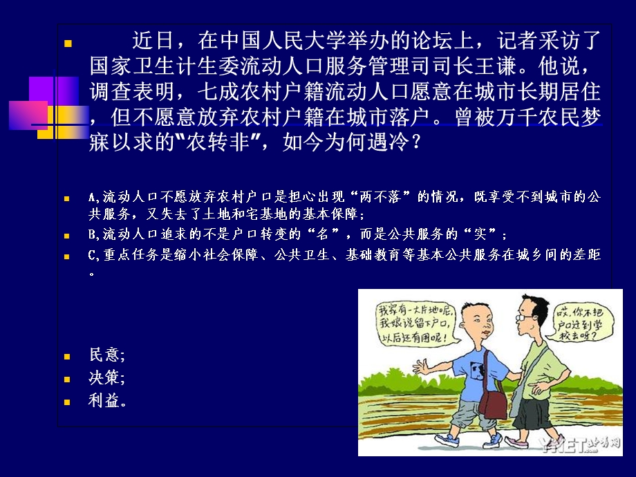 网络舆情的引导与应对(课件).ppt_第3页