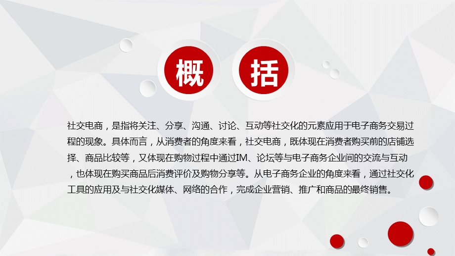 社交电商案例分析.ppt_第2页