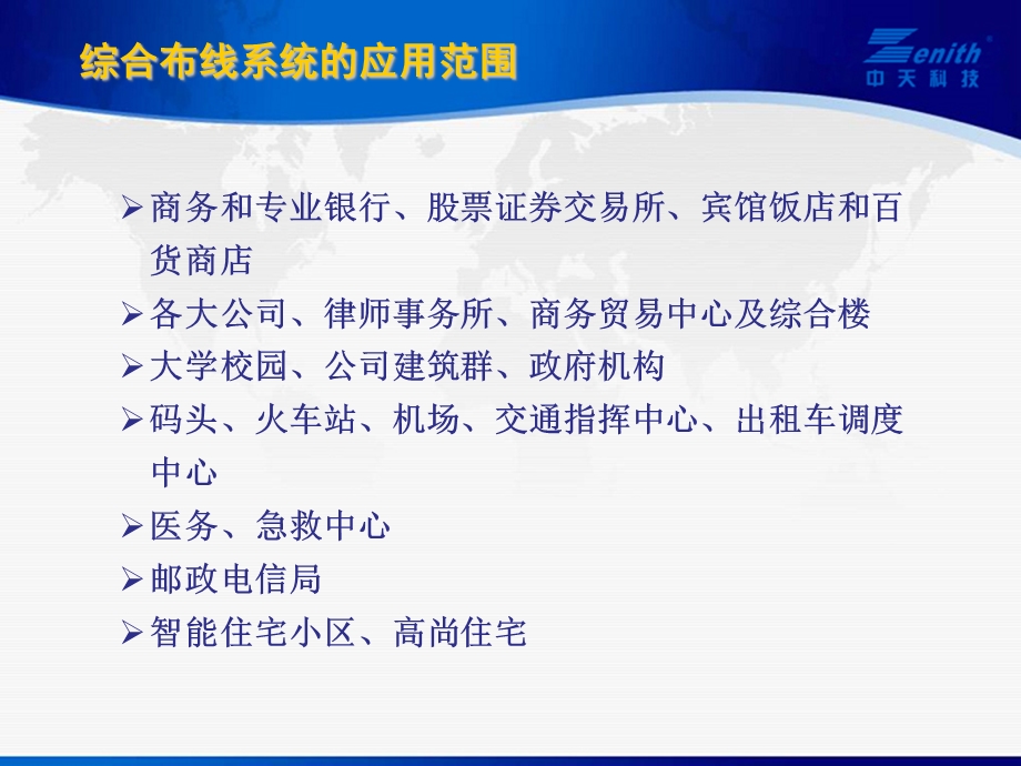 综合布线设计讲.ppt_第3页