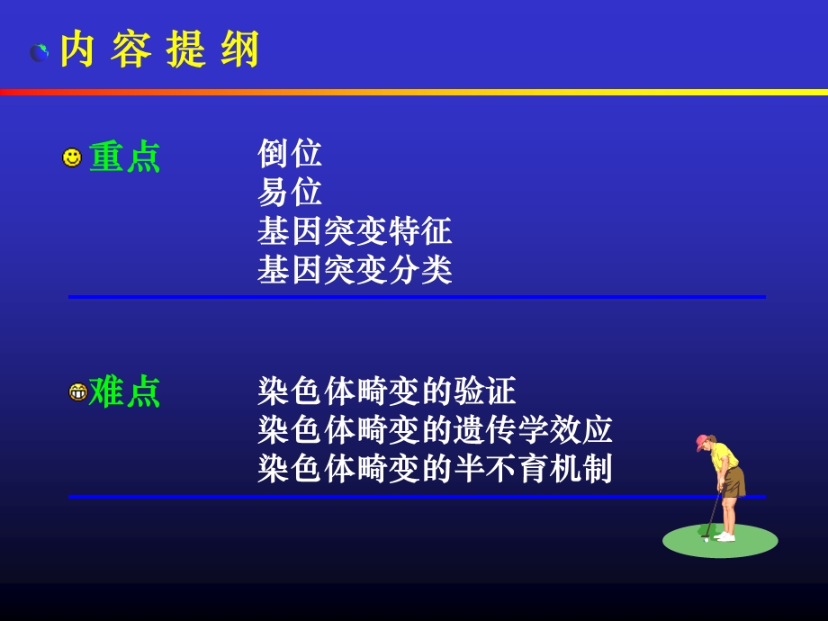 染色体畸变与基因突变.ppt_第2页