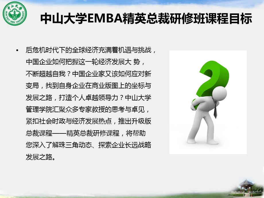 刘东明主讲中山大学emba网络营销课程.ppt_第2页