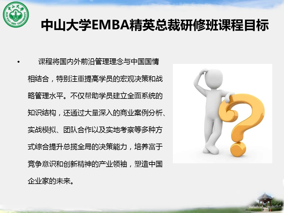 刘东明主讲中山大学emba网络营销课程.ppt_第3页