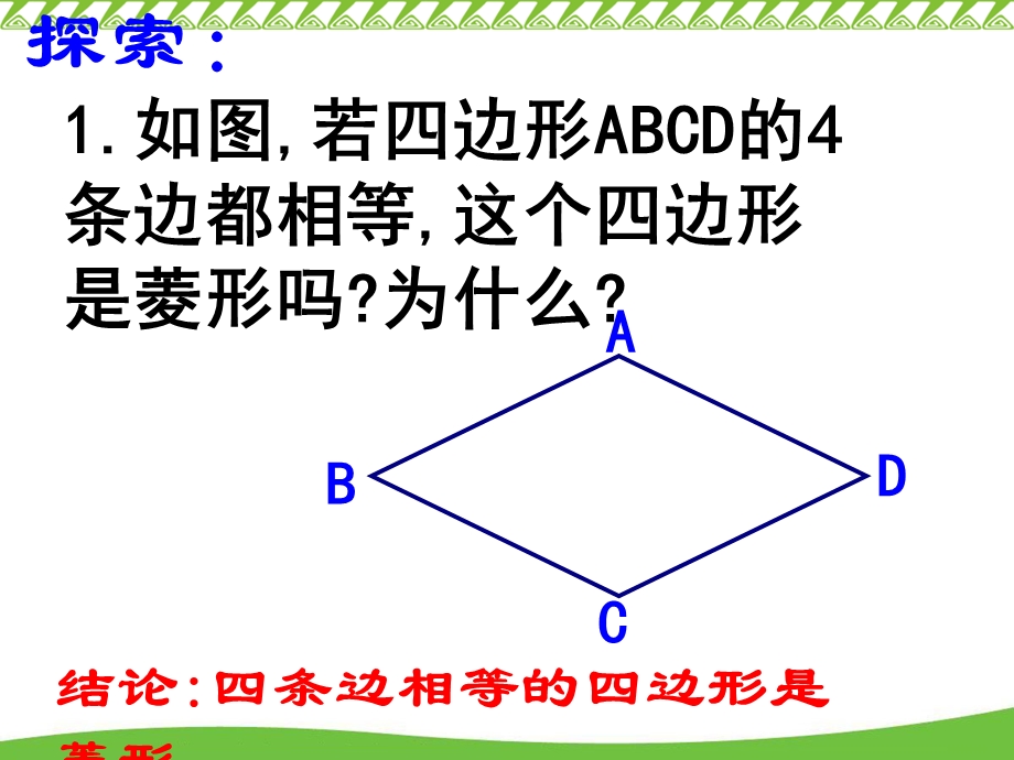 矩形菱形正方形四精品PPT课件.ppt_第3页