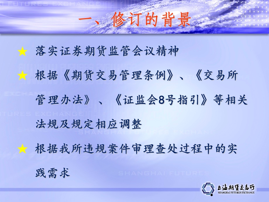 上海期货交易所违规处理办法修订情况汇报.ppt_第3页