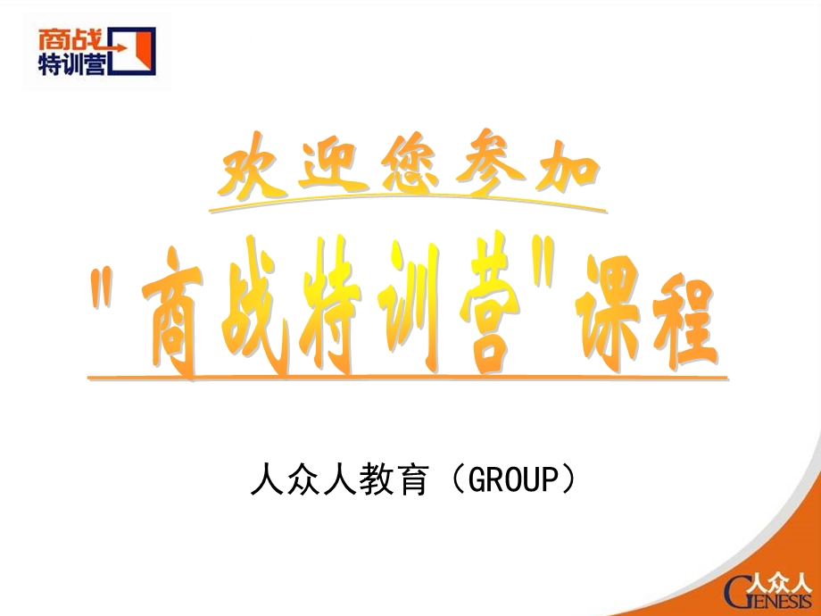 人众人教育GROUP.ppt_第1页