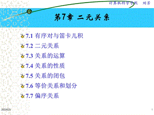 离散数学二元关系.ppt