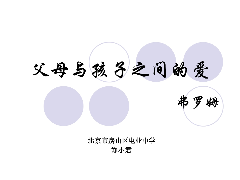 父母与孩子之间爱.ppt_第1页