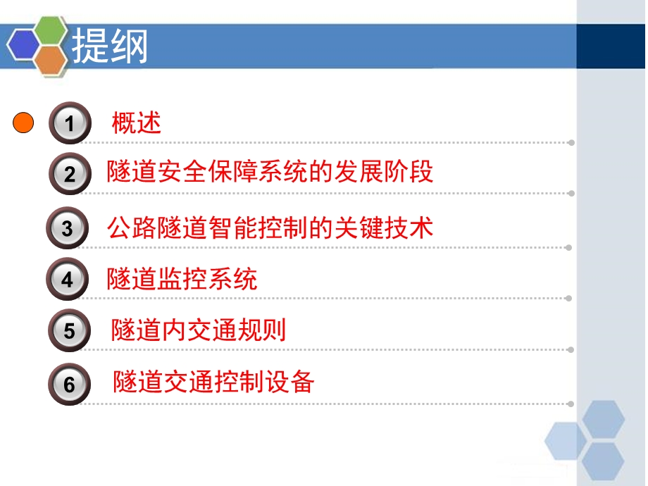 隧道安全运行保障系统.ppt_第2页