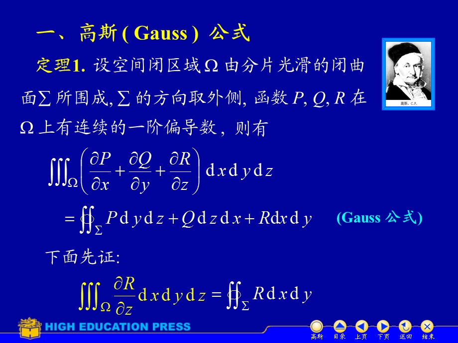 高斯公式和斯托克斯公式ppt课件.ppt_第2页