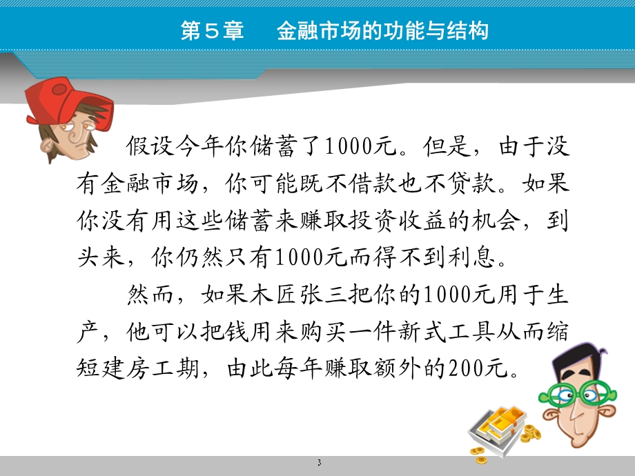 金融市场功能与结构.ppt_第3页