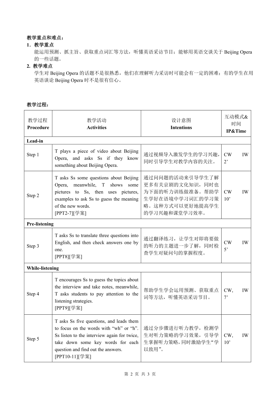 Unit5Lesson2BeijingOpera教案---英德一中英语科熊海倦.doc_第2页