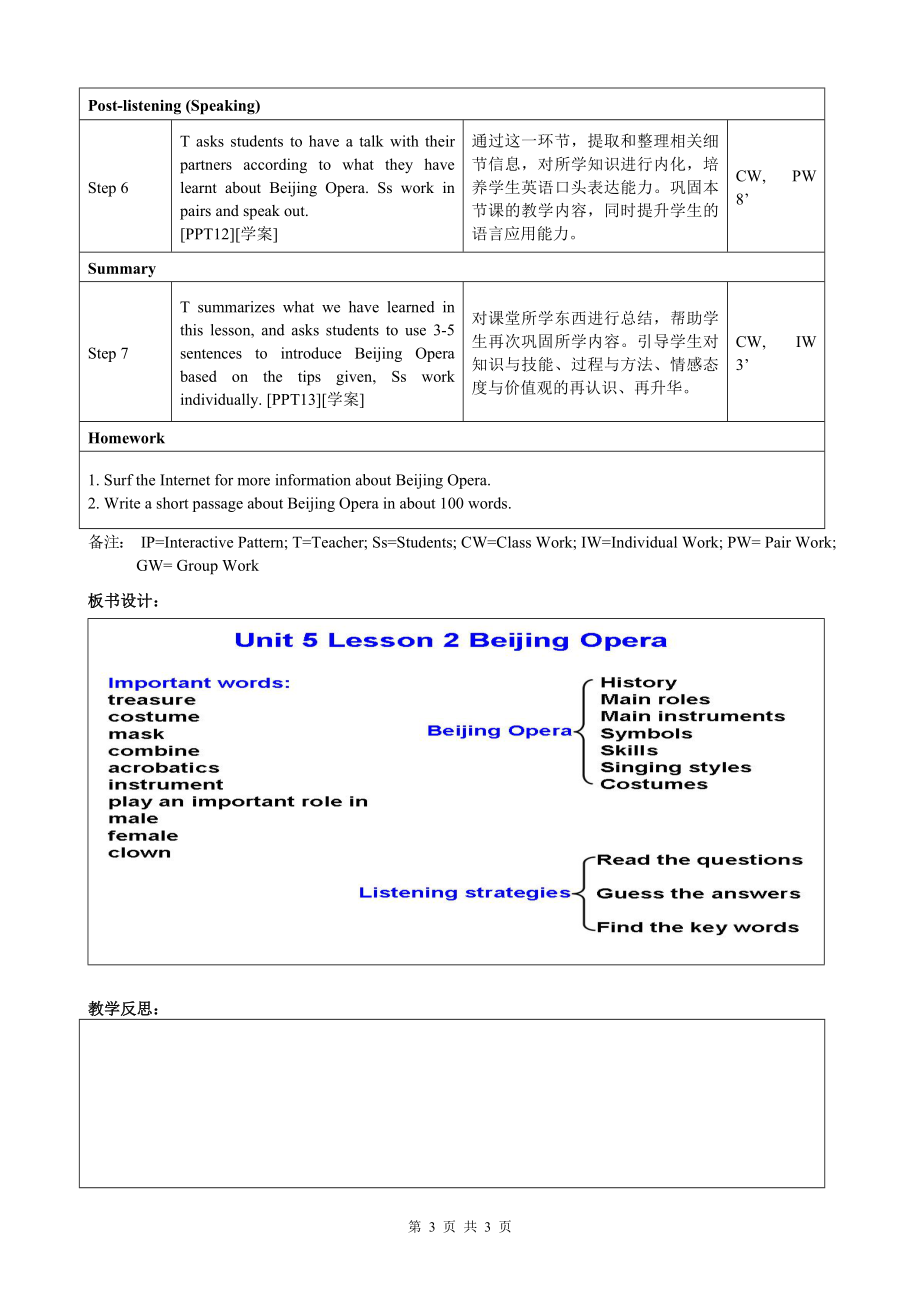 Unit5Lesson2BeijingOpera教案---英德一中英语科熊海倦.doc_第3页