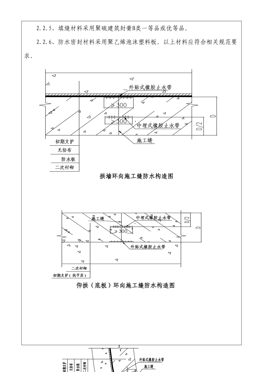 hd施工缝、变形缝2级交底.doc_第2页