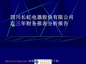 某集团近三年财务报表分析报告.ppt