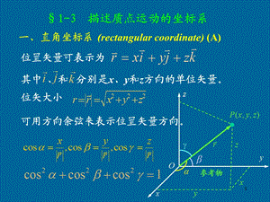 质点运动的坐标系.ppt