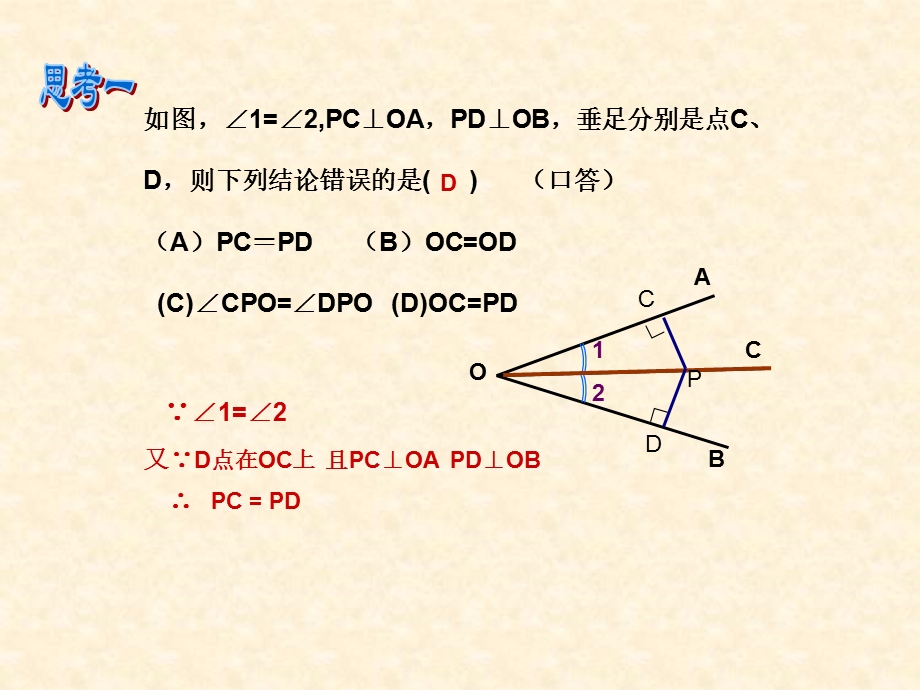 角平分线的应用.ppt_第3页