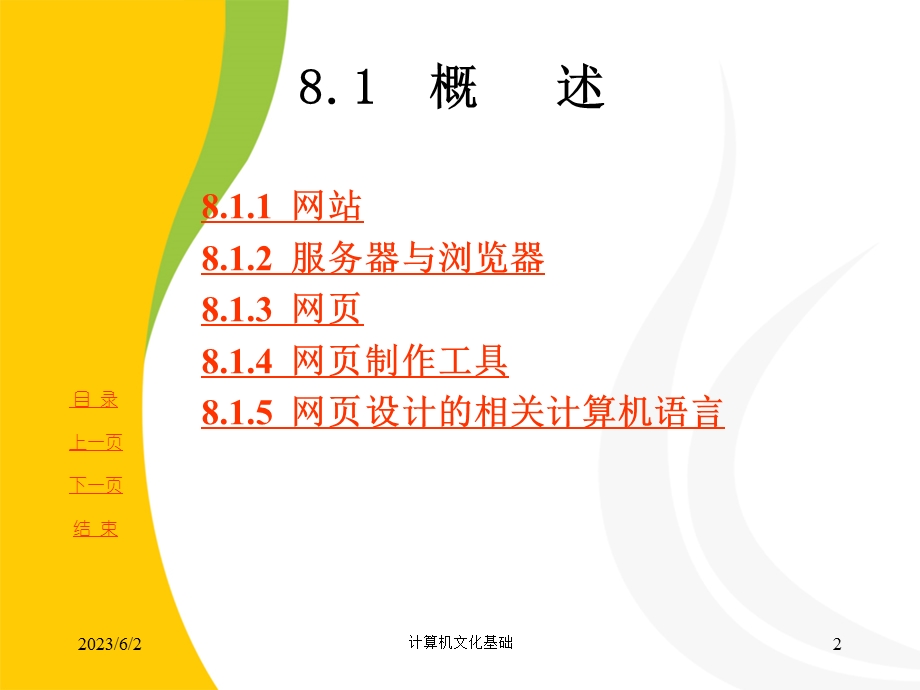 第八章网页制作.ppt_第3页