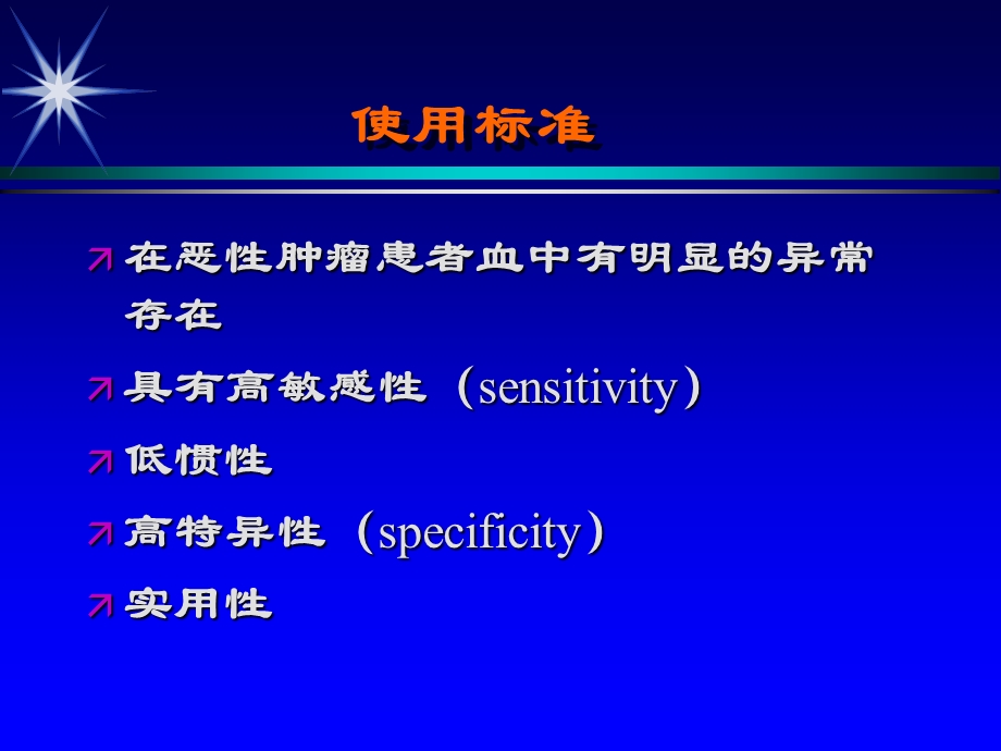 肿瘤标志物检查.ppt_第3页