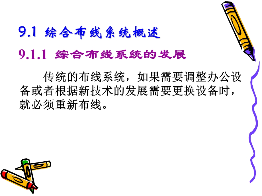 第9章综合布线系统.ppt_第3页