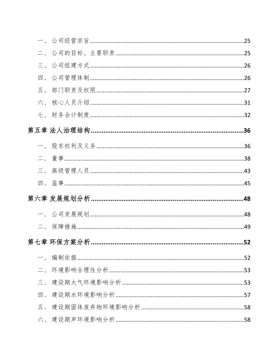 关于成立温度传感器公司可行性报告(同名13887).docx_第3页