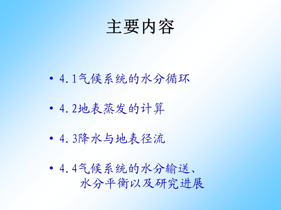 气候系统的水循环.ppt_第3页