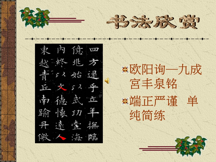 书法欣赏.ppt_第1页