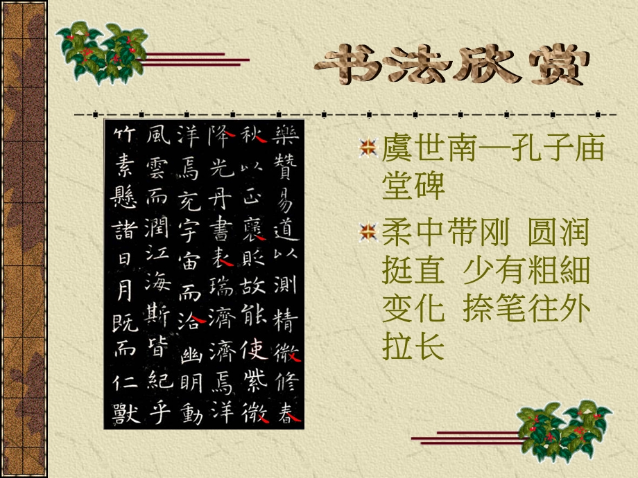 书法欣赏.ppt_第2页