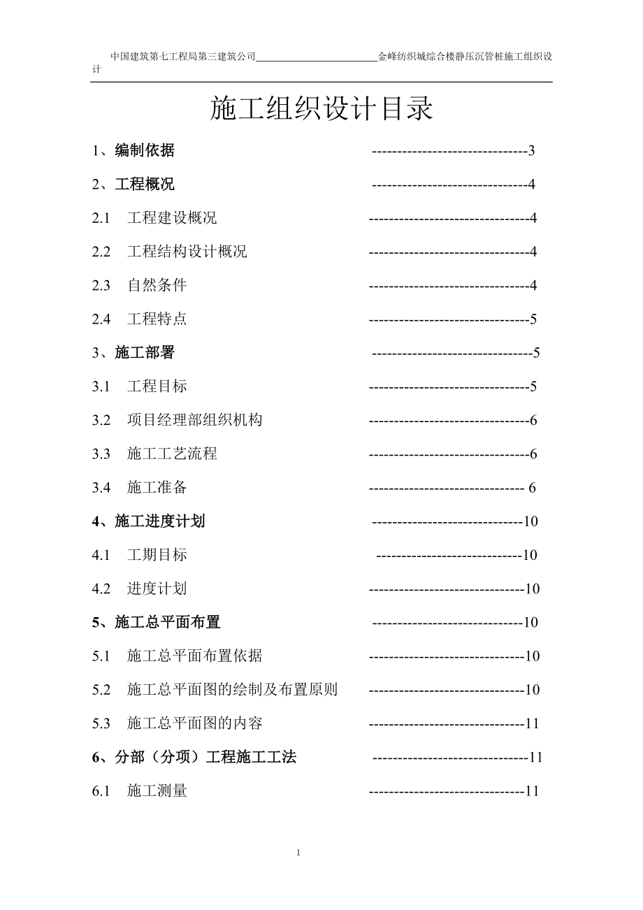 ii静压沉管灌注桩工程.doc_第2页