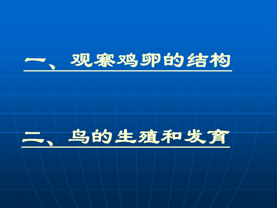 鸟的生殖与发育PPT课件.ppt_第3页