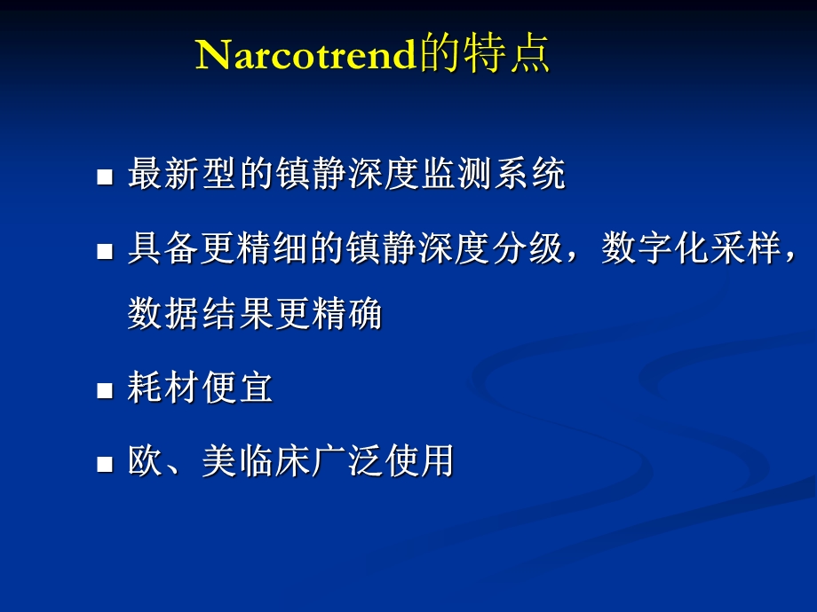 镇静深度监测系统Narcotrend.ppt_第3页