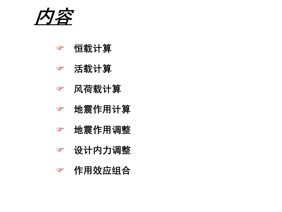 设计规范要求在软件中的实现及设计参数的合理确定.ppt_第2页