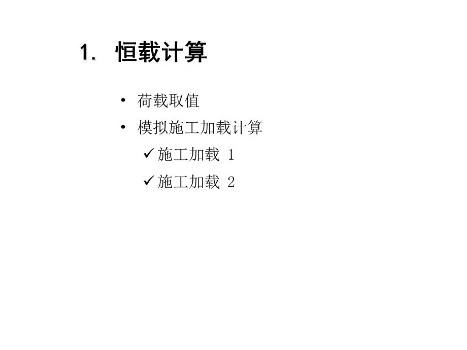 设计规范要求在软件中的实现及设计参数的合理确定.ppt_第3页